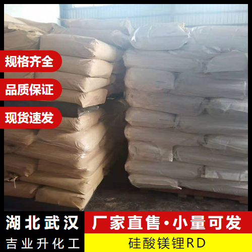 硅酸镁锂RD,Silicicacid,lithiummagnesiumsalt