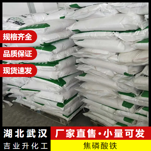 焦磷酸铁,FERRICPYROPHOSPHATE