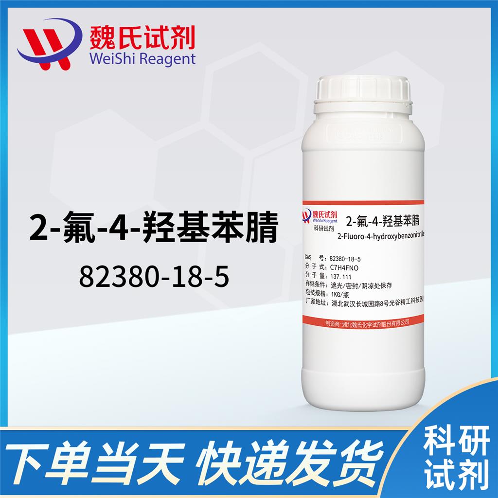 2-氟-4-羟基苯腈,2-Fluoro-4-hydroxybenzonitrile