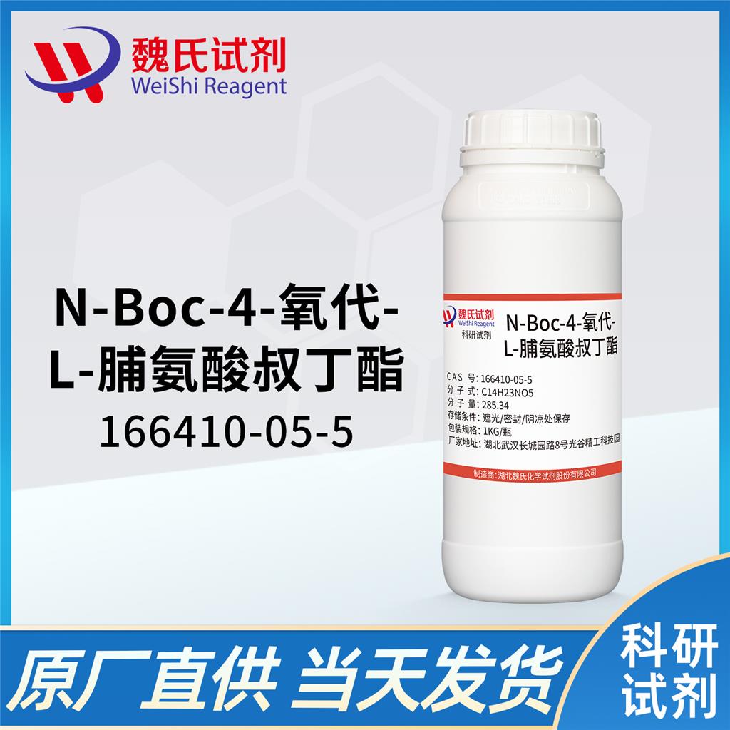 N-Boc-4-氧代-L-脯氨酸叔丁酯,N-Boc-4-oxo-L-proline tert-butyl ester