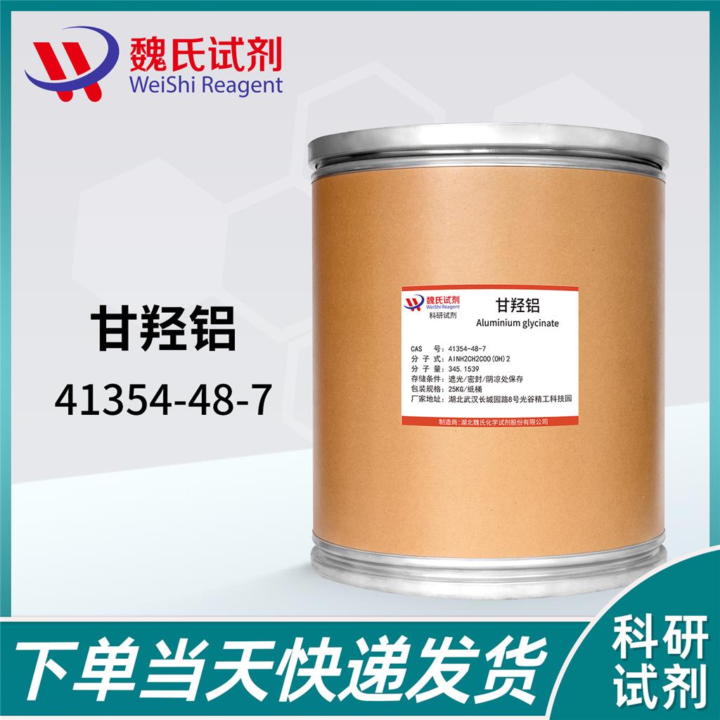 甘羟铝,ALUMINUM GLYCINATE