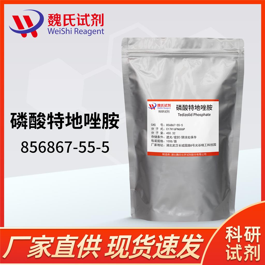 磷酸泰地唑胺,Tedizolid Phosphate