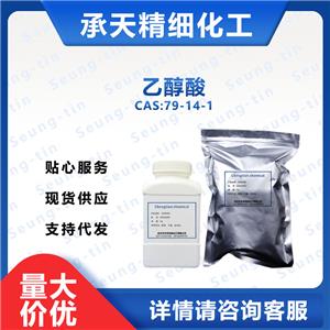 乙醇酸 79-14-1