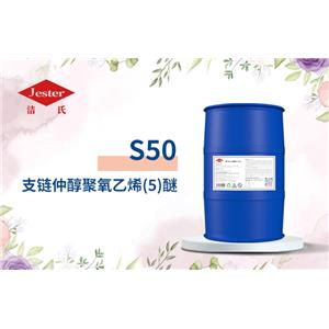 表面清洗剂支链仲醇氧乙烯(5)醚S50润滑剂低泡除油剂