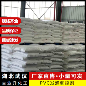  源头渠道 PVC发泡调控剂  pvc异型材管材聚氯乙烯 