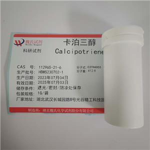 卡泊三醇,Calcipotriene