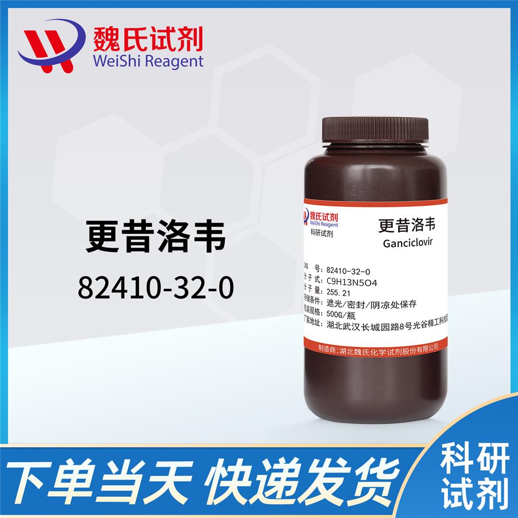 更昔洛韦,Ganciclovir