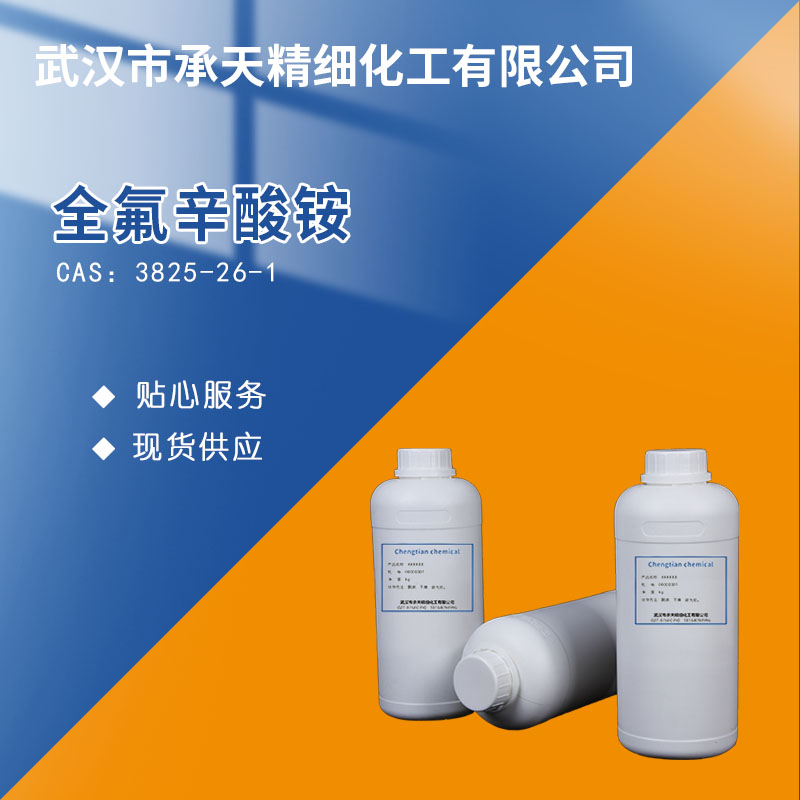 全氟辛酸铵,PERFLUOROOCTANOIC ACID AMMONIUM SALT