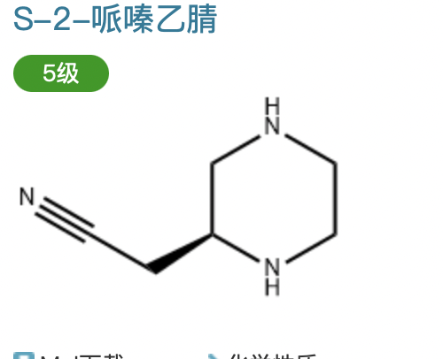 (2S)-2-哌嗪乙腈,(S)-2-(piperazin-2-yl)acetonitrile