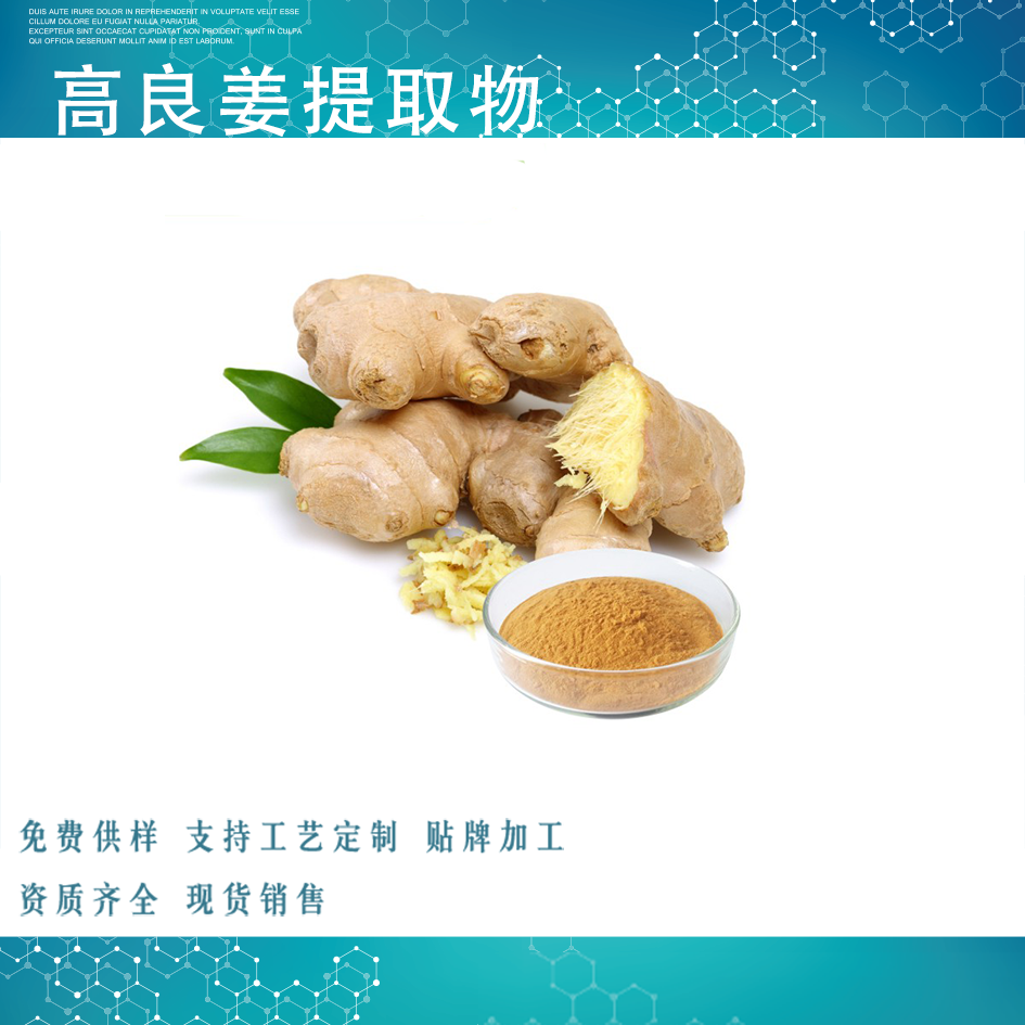 高良姜提取物,ALPINIAE OFFICINARUM RHIZOMA Extract