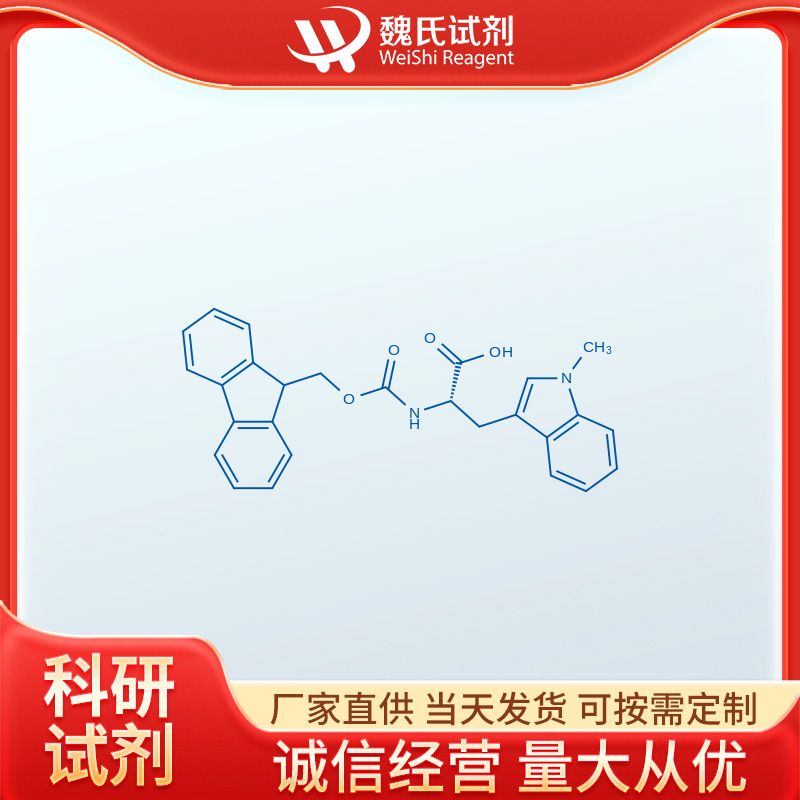 N-[芴甲氧羰基]-1-甲基-L-色氨酸,N-Fmoc-1-methyl-L-tryptophan