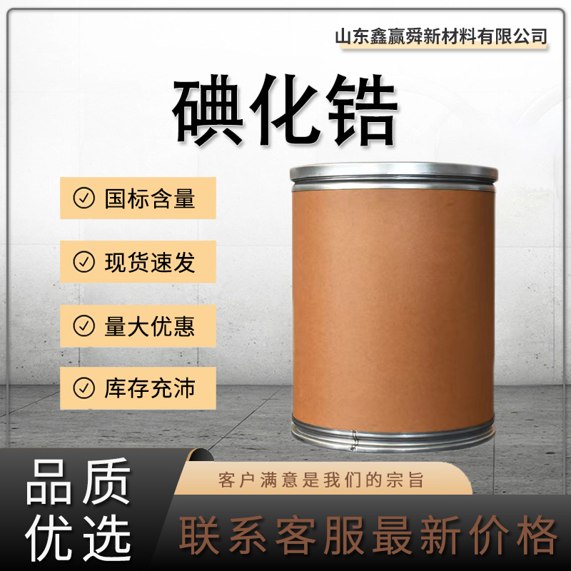 碘化鋯,Zirconium tetraiodide