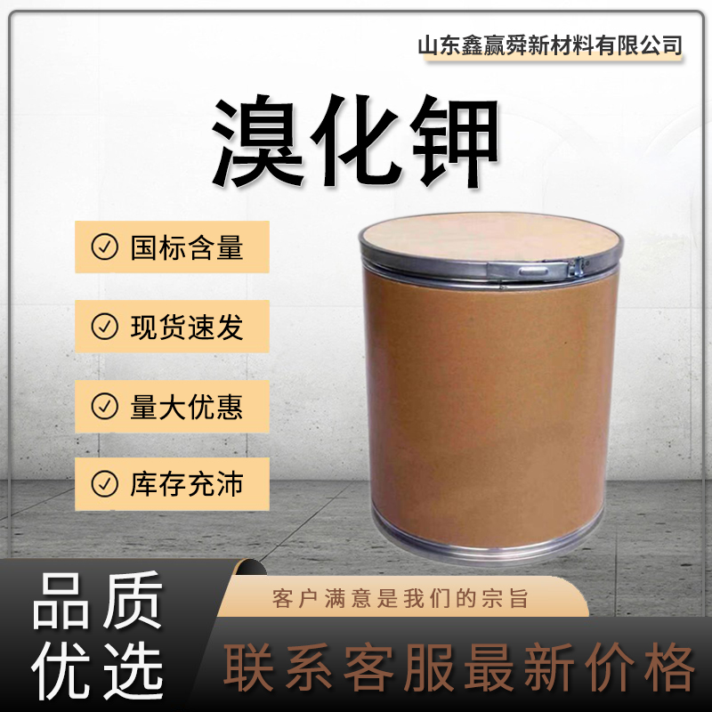 溴化钾,Potassium bromide