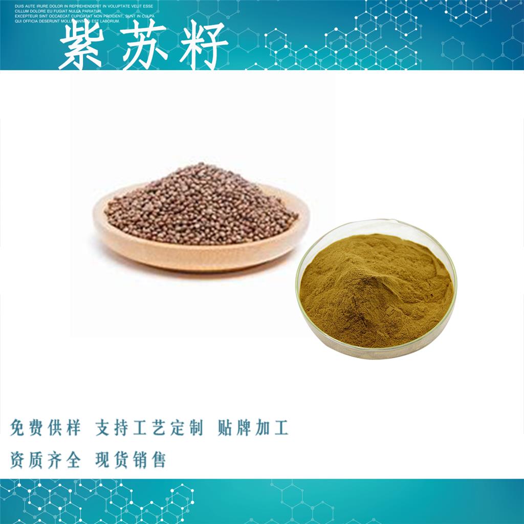 紫苏籽提取物,Linolenic acid Extract