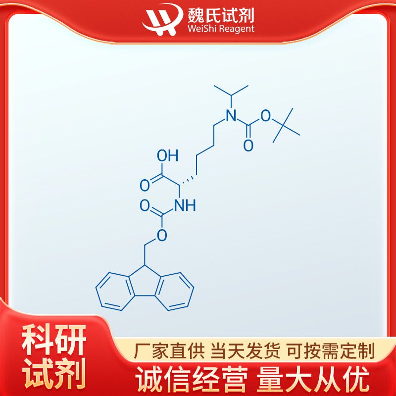 N-芴甲氧羰基-N'-叔丁氧羰基-N'-異丙基-L-賴氨酸,FMOC-LYS(BOC)(ISOPROPYL)-OH