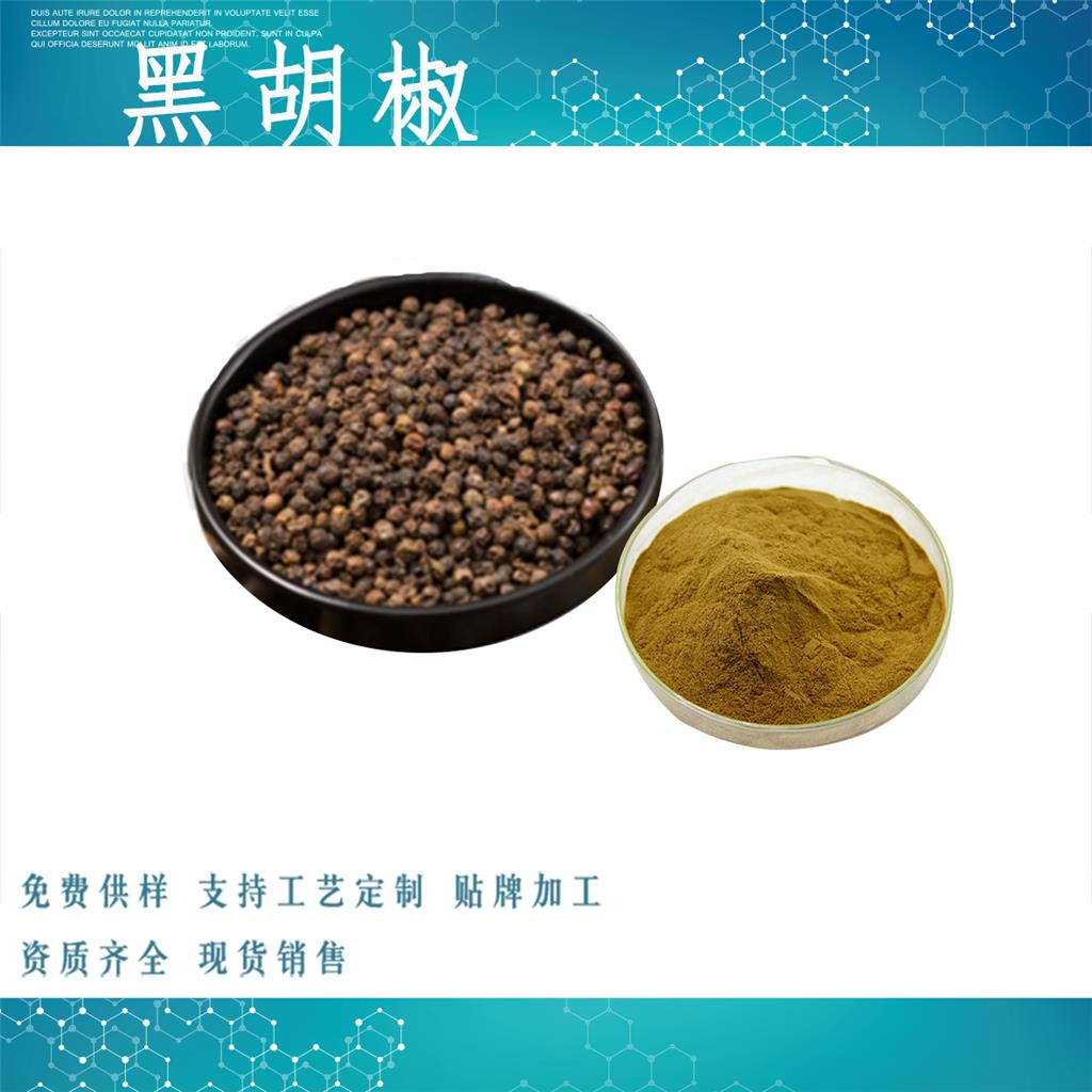 黑胡椒提取物,Black Pepper Oil Citri Extract