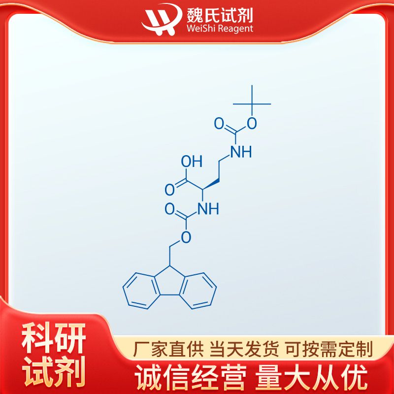 N-ALPHA-芴甲氧羰基-N-GAMMA-叔丁氧羰基-D-二氨基丁酸,FMOC-D-DAB(FMOC)-OH