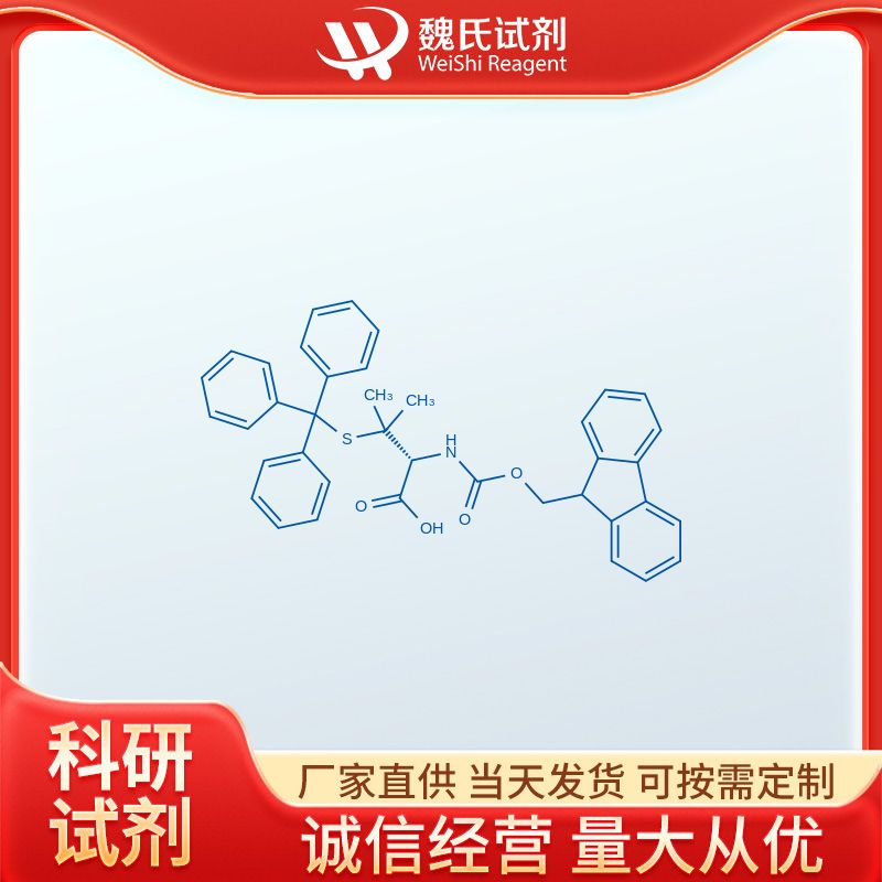 Fmoc-S-三苯甲基-L-青霉胺,Fmoc-S-Trityl-L-penicillamine