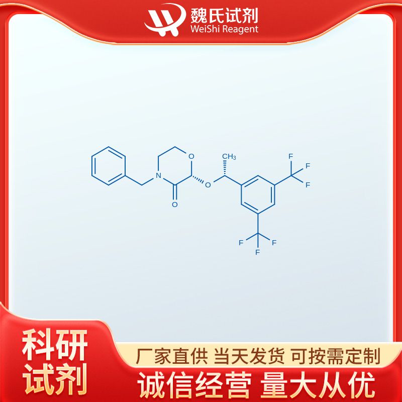 (2R)-4-苄基-2-((1R)-1-(3,5-双(三氟甲基)苯基)乙氧基)吗啉-3-酮,(2R)-4-BENZYL-2-{(1R)-1-[3,5-BIS(TRIFLUOROMETHYL)PHENYL]ETHOXY}MORPHOLIN-3-ONE