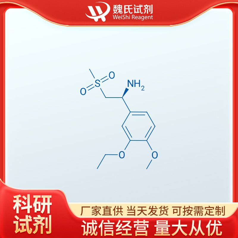 (S)-1-（3-乙氧基-4-甲氧基苯基）-2-（甲磺酰基）乙胺,(S)-1-(3-Ethoxy-4-Methoxyphenyl)-2-(Methylsulfonyl)ethylaMine N-acetyl-L-leucine salt
