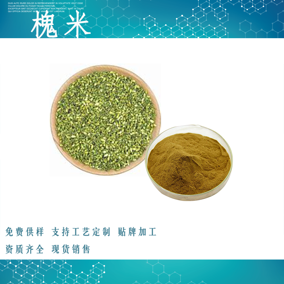 槐米提取物,Sophora japonica extract