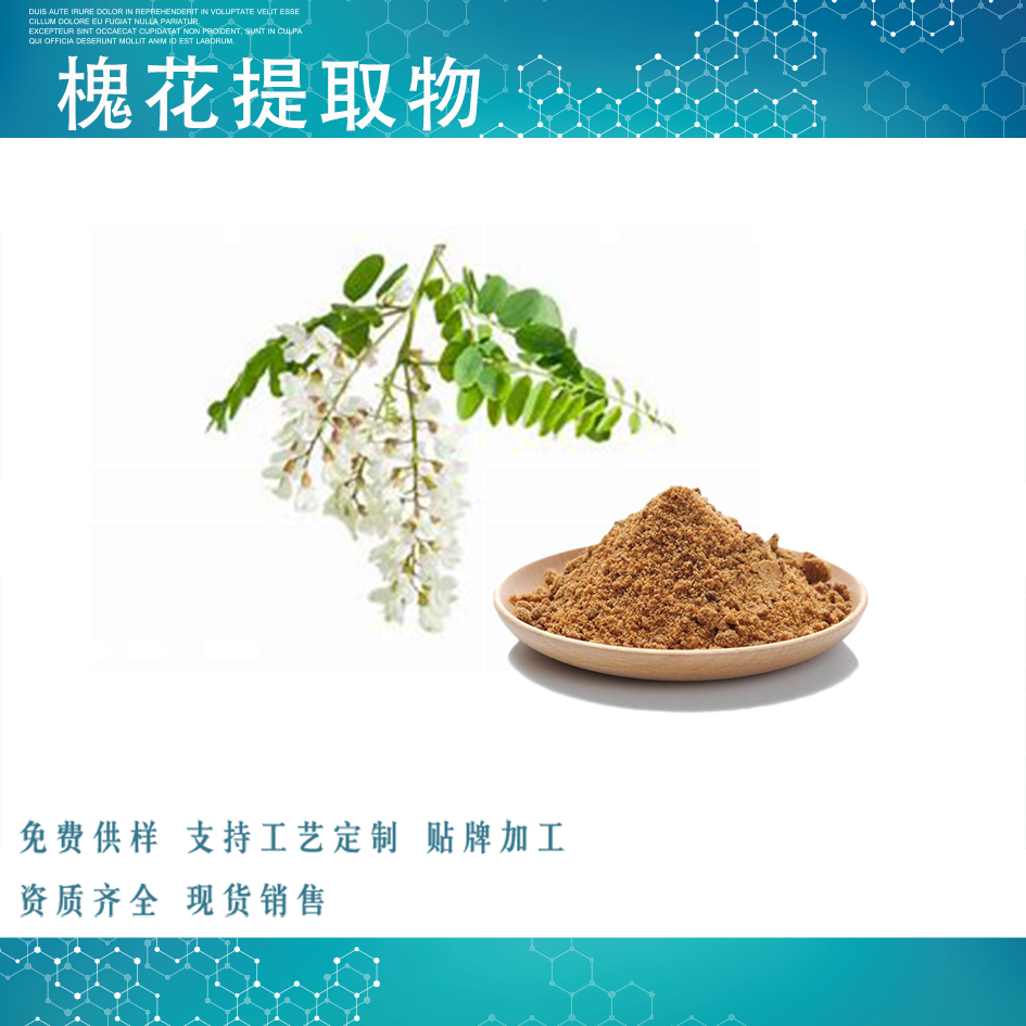 槐花提取物,Sophora flower extract