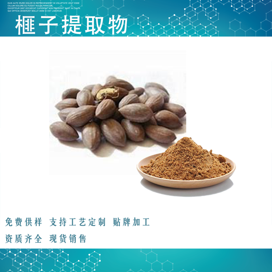 榧子,Torreyae Semen extract