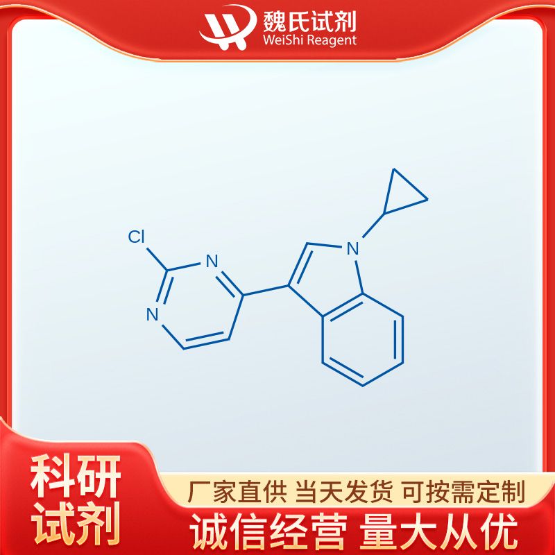 3-(2-氯嘧啶-4-基)-1-环丙基-1H-吲哚,3-(2-Chloropyrimidin-4-yl)-1-cyclopropyl-1H-indole