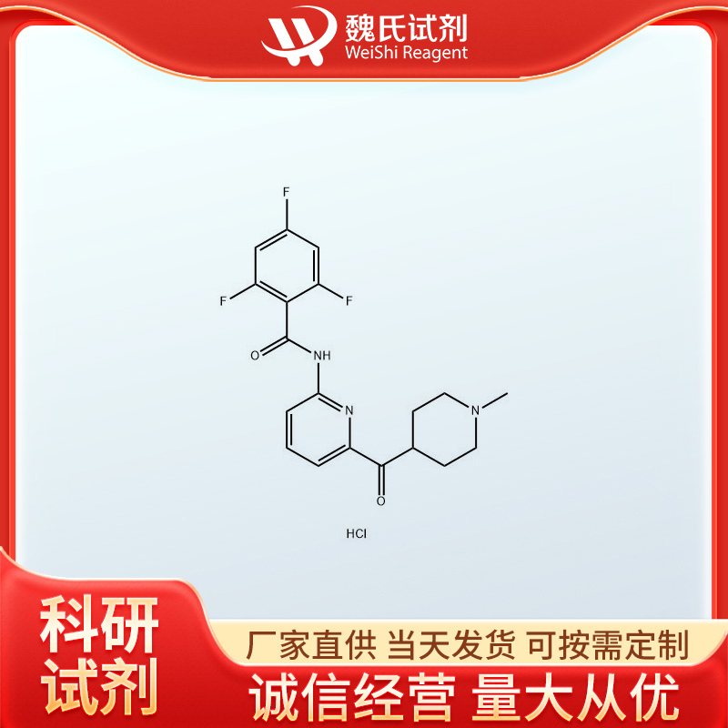 2,4,6-三氟-N-[6-[(1-甲基-4-哌啶基)羰基]-2-吡啶基]苯甲酰胺盐酸盐,2,4,6-trifluoro-N-[6-(1-methylpiperidine-4-carbonyl)pyridin-2-yl]benzamide hydrochloride