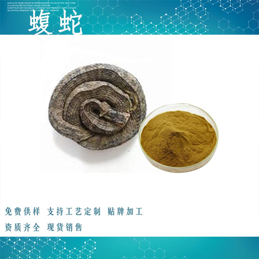 蝮蛇提取物,Pit Viper Extract