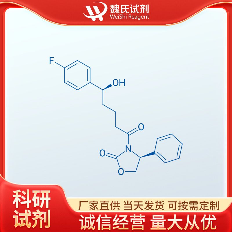 (4S)-3-[(5S)-5-(4-氟苯基)-5-羟基戊酰基]-4-苯基-1,3-氧氮杂环戊烷-2-酮,(4S)-3-[(5R)-5-(4-FLUOROPHENYL)-5-HYDROXYPENTANOYL]-4-PHENYL-1,3-OXAZOLIDIN-2-ONE