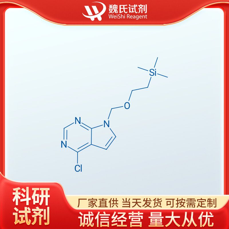 4-氯-7-[[2-(三甲基硅烷基)乙氧基]甲基]-7H-吡咯并[2,3-D]嘧啶,4-CHLORO-7-((2-(TRIMETHYLSILYL)ETHOXY)METHYL)-7H-PYRROLO[2,3-D]PYRIMIDINE