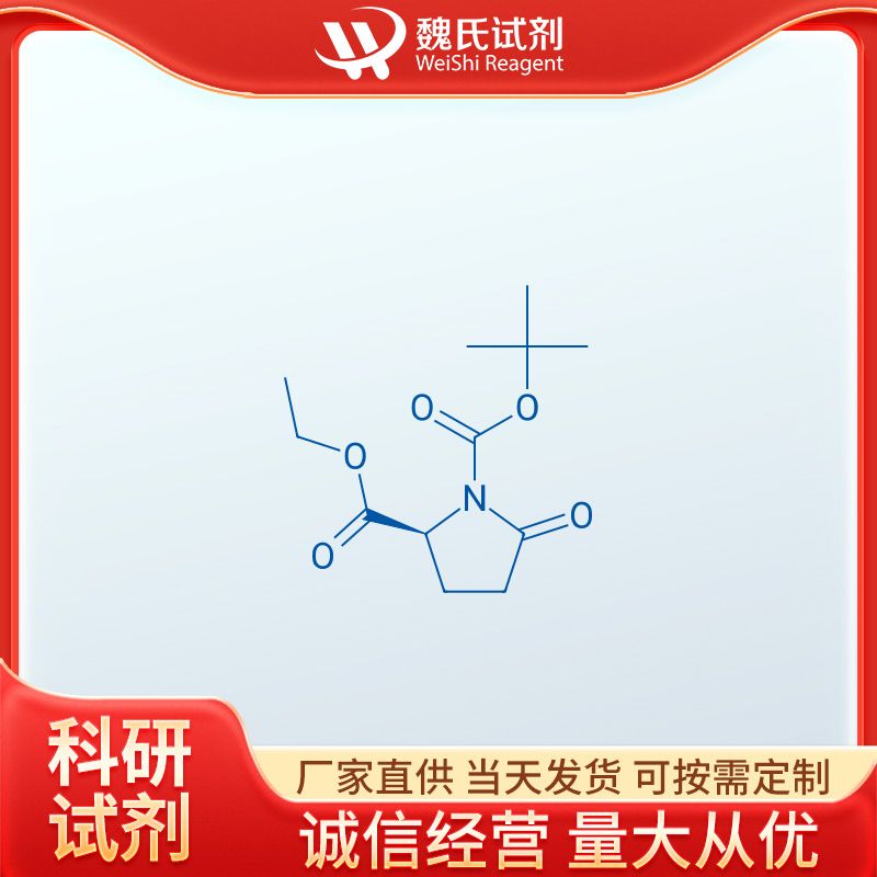 BOC-L-焦谷氨酸乙酯,BOC-PYR-OET