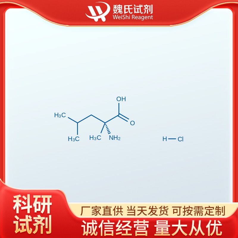 2-甲基-D-亮氨酸盐酸盐,D-alpha-Methylleucine hydrochloride