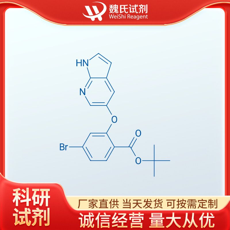 2-[(1H-吡咯并[2,3-b]吡啶-5-基)氧基]-4-溴苯甲酸叔丁酯,tert-butyl 2-((1H-pyrrolo[2,3-b]pyridin-5-yl)oxy)-4-bromobenzoate