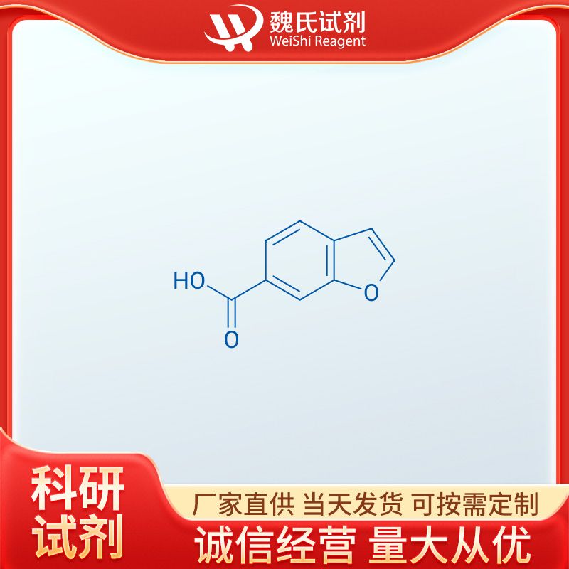 苯并呋喃-6-羧酸,benzofuran-6-carboxylic acid