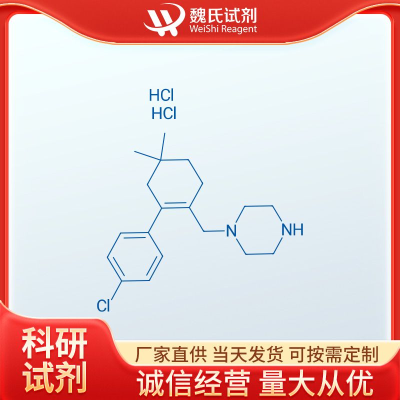 1 - {[2-(4-氯苯基)-4,4-二甲基環(huán)己-1-烯-1-基]甲基}哌嗪二鹽酸鹽,1-((4'-chloro-5,5-dimethyl-3,4,5,6-tetrahydro-[1,1'-biphenyl]-2-yl)methyl)piperazine dihydrochloride