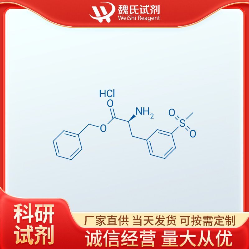 (S)-2-氨基-3-甲砜基-苯丙酸苄酯,benzyl (S)-2-amino-3-(3-(methylsulfonyl)phenyl)propanoate