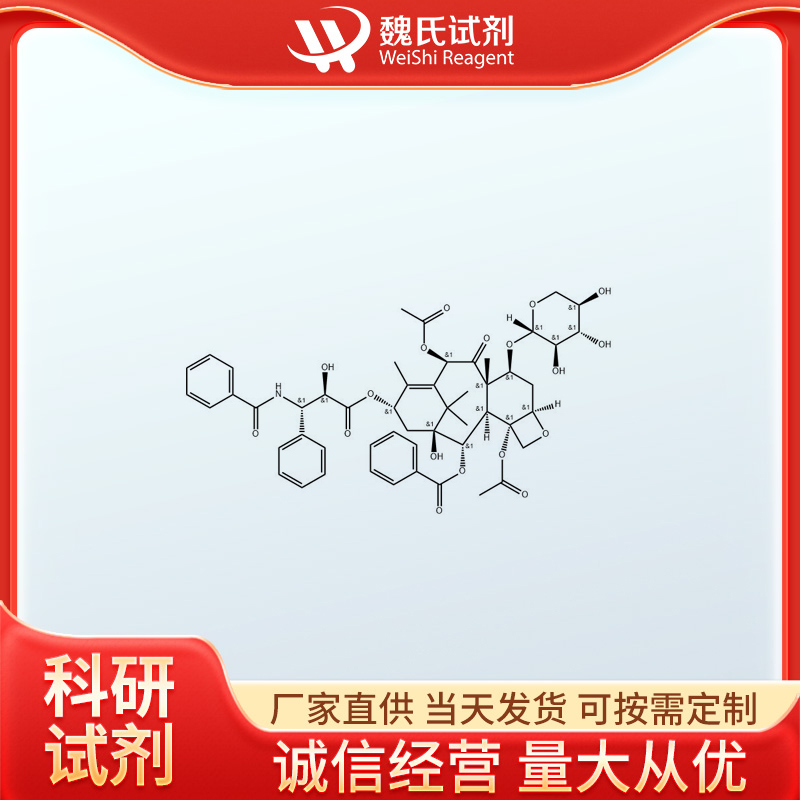 7-木糖基紫杉醇,XYLOTAXOL, 7-(RG)