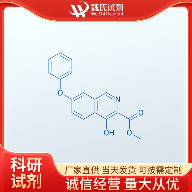 4-羟基-7-苯氧基异喹啉-3-甲酸甲酯,FG-4592  interMediate