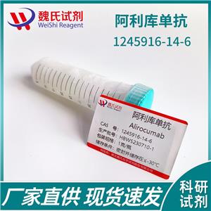 阿利人单抗,Alirocumab