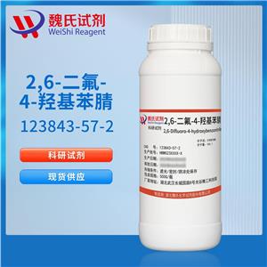 3,5-二氟-4-氰基苯酚-123843-57-2现货库存 质量保障 下单当天发货