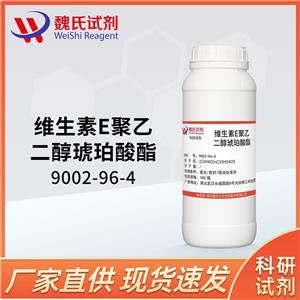 维生素E聚乙二醇琥珀酸酯,Tocofersolan