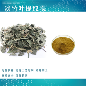 淡竹叶提取物,LOPHATHERI HERBA Extract