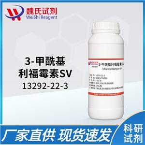 3-甲酰基利福霉素SV,3-Formyl Rifamycin Sv