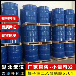  吉业升 椰子油二乙醇酰胺6501 68603-42-9 乳化稳定剂 