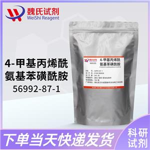 4-甲基丙烯酰氨基苯磺酰胺 56992-87-1 厂家生产 全国可发 现货发售 可分装