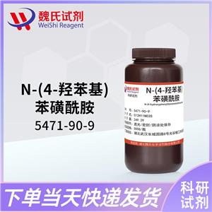 N-(4-羟苯基)苯磺酰胺 5471-90-9 厂家生产 全国可发 现货发售 可分装