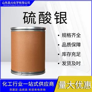  硫酸银 质优 价廉  10294-26-5 按需分装 货源稳定 桶装
