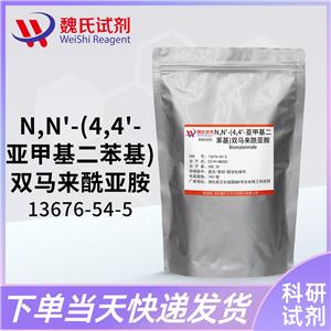 N,N'-(4,4'-亚甲基二苯基)双马来酰亚胺 13676-54-5 厂家生产 全国可发